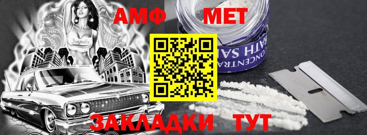 АМФЕТАМИН  Вход с VPN  Новороссийск  Amphetamine Розовый 