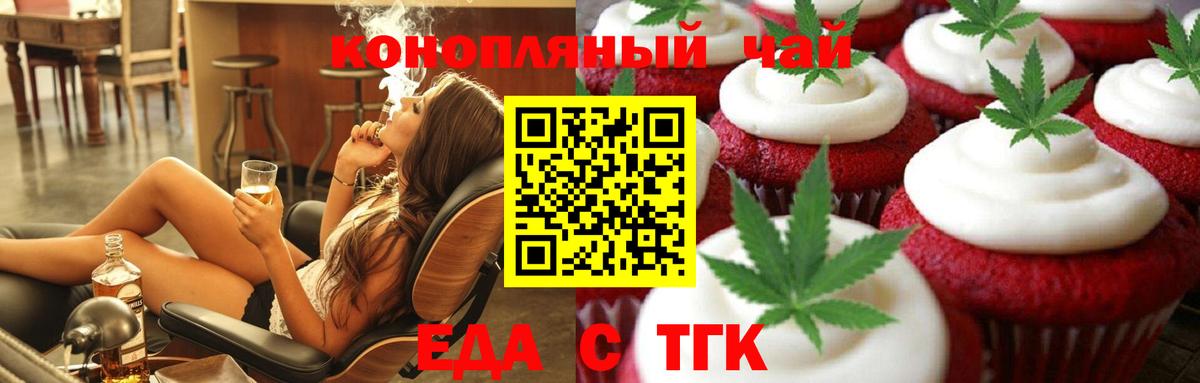 Еда ТГК марихуана  Вход с VPN  Новороссийск 