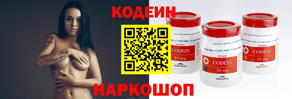 Codein напиток Lean (лин)  Вход с VPN  цены   Новороссийск  Codein напиток Lean (лин) 