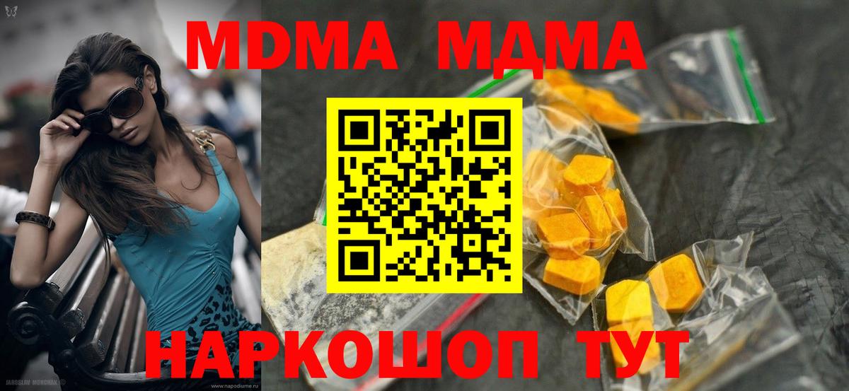 МДМА  MDMA crystal  Новороссийск  Вход с VPN  МДМА VHQ 