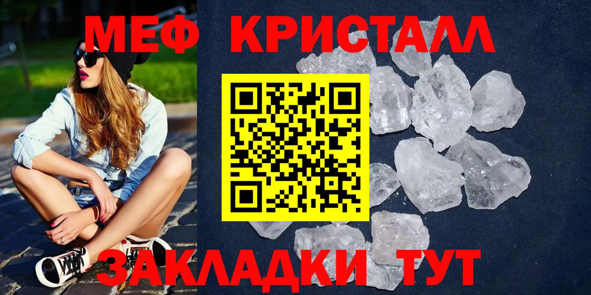 МЕФ VHQ  Мефедрон мука  Мефедрон  Вход с VPN  Новороссийск  МЕФ 