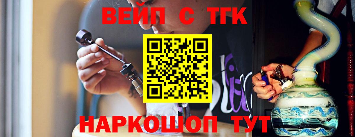 Новороссийск  ТГК вейп с тгк  ТГК Wax  Вход с VPN 
