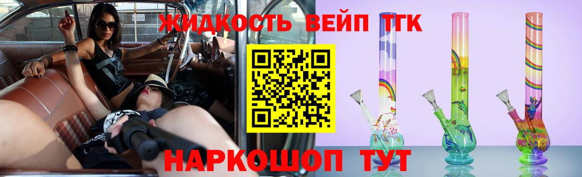 ТГК вейп Новороссийск
